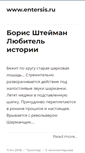 Mobile Screenshot of entersis.ru