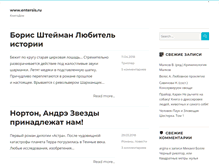 Tablet Screenshot of entersis.ru